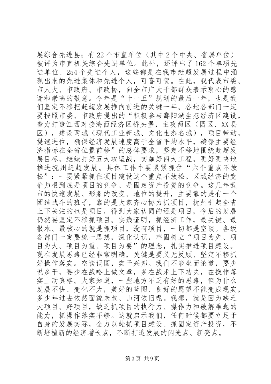 在全市推进新型城镇化和城市建设现场会上的讲话发言_第3页