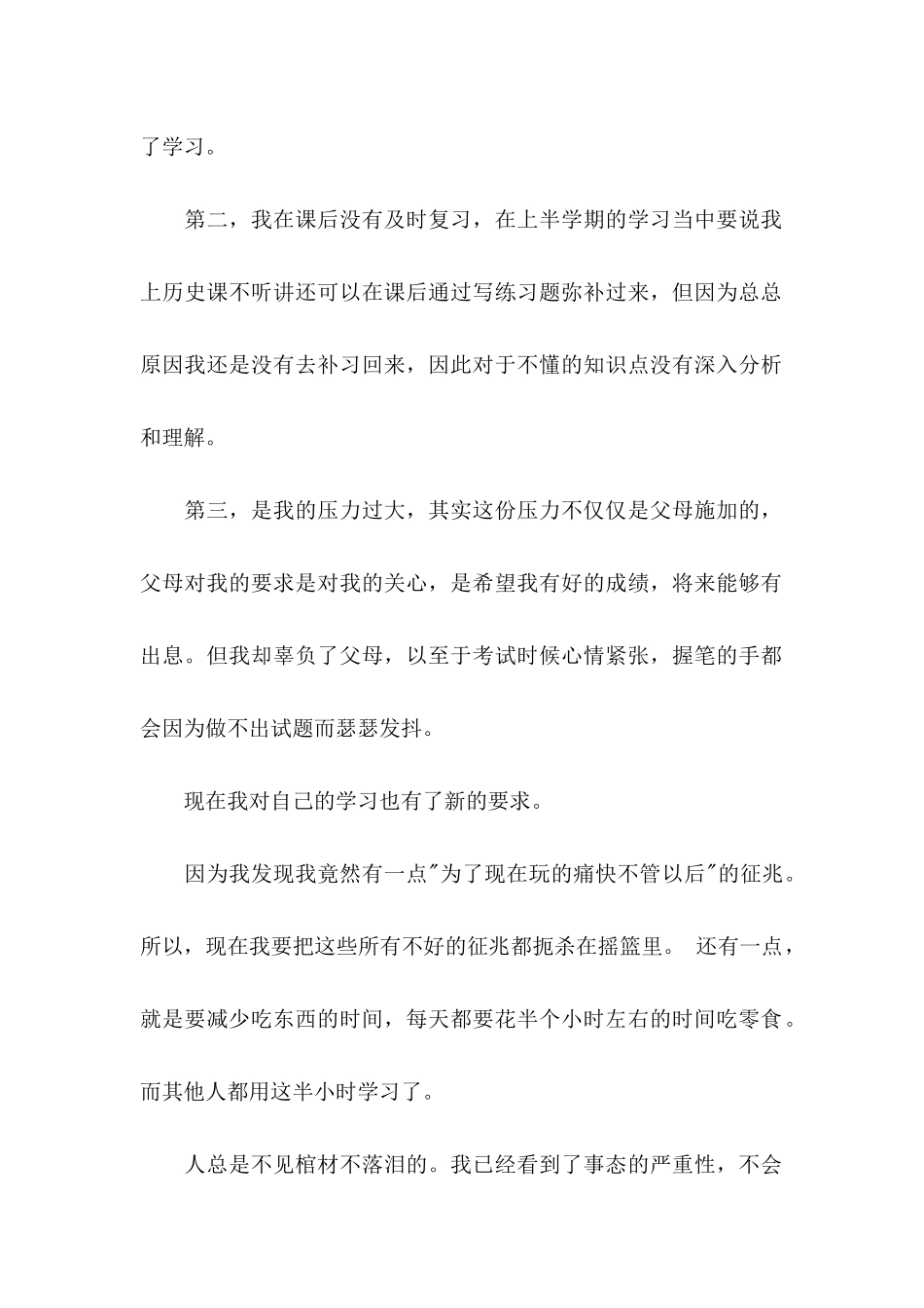 保证考试及格的保证书四篇_第2页