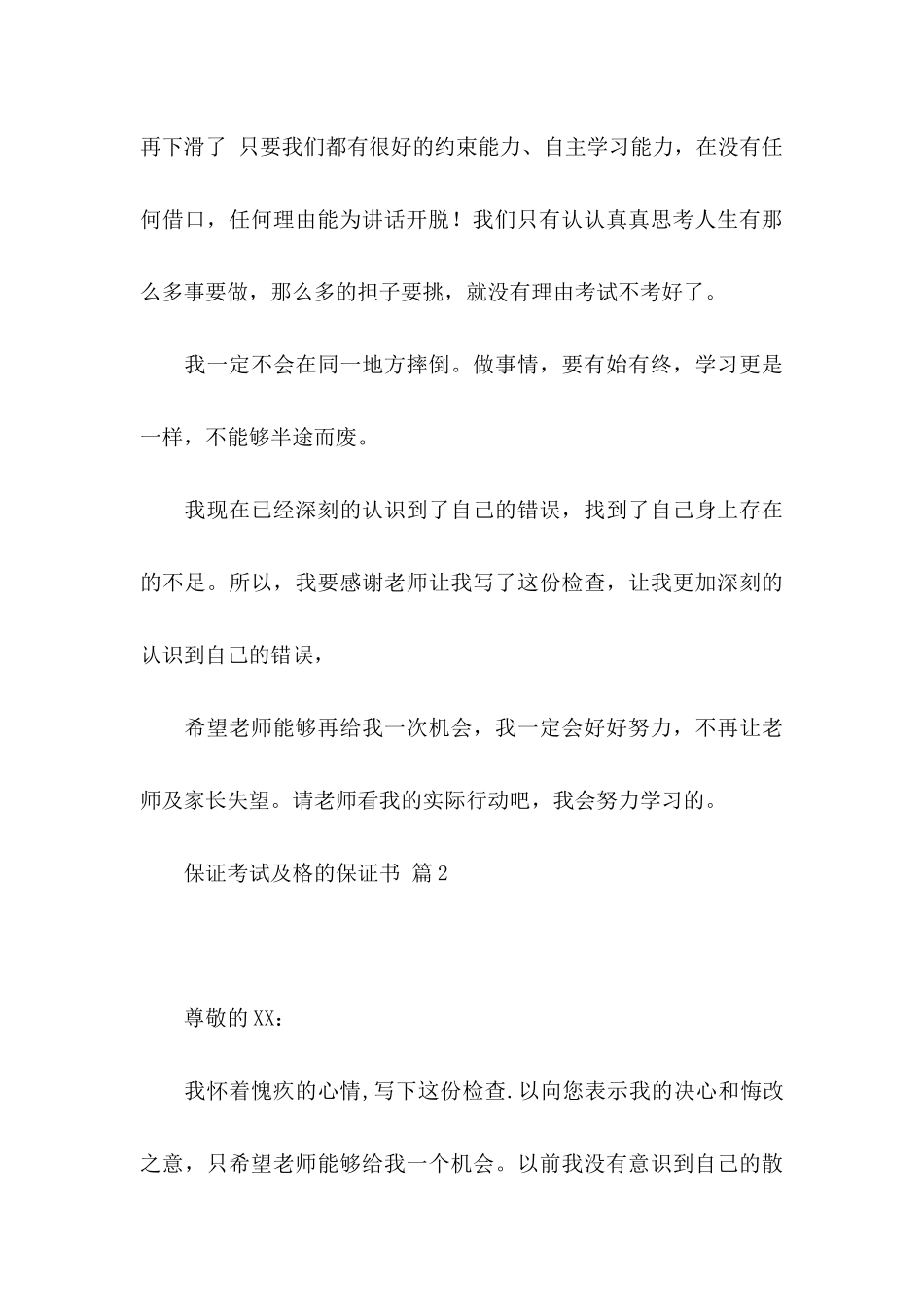 保证考试及格的保证书四篇_第3页