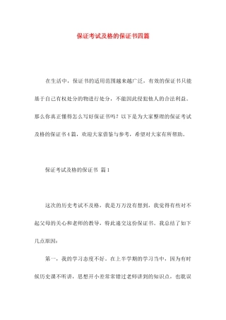 保证考试及格的保证书四篇