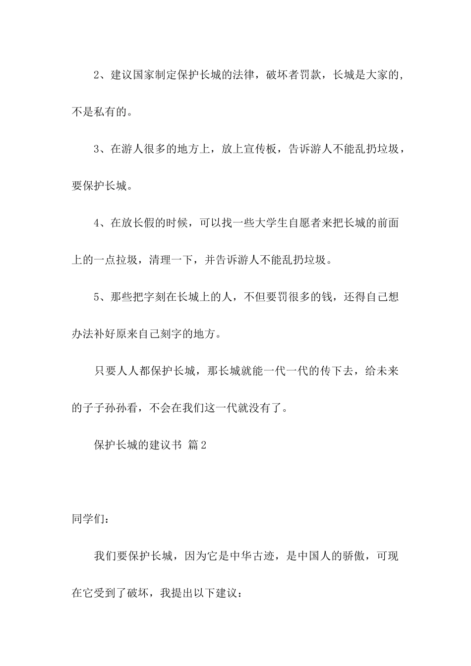 保护长城的建议书8篇_第2页