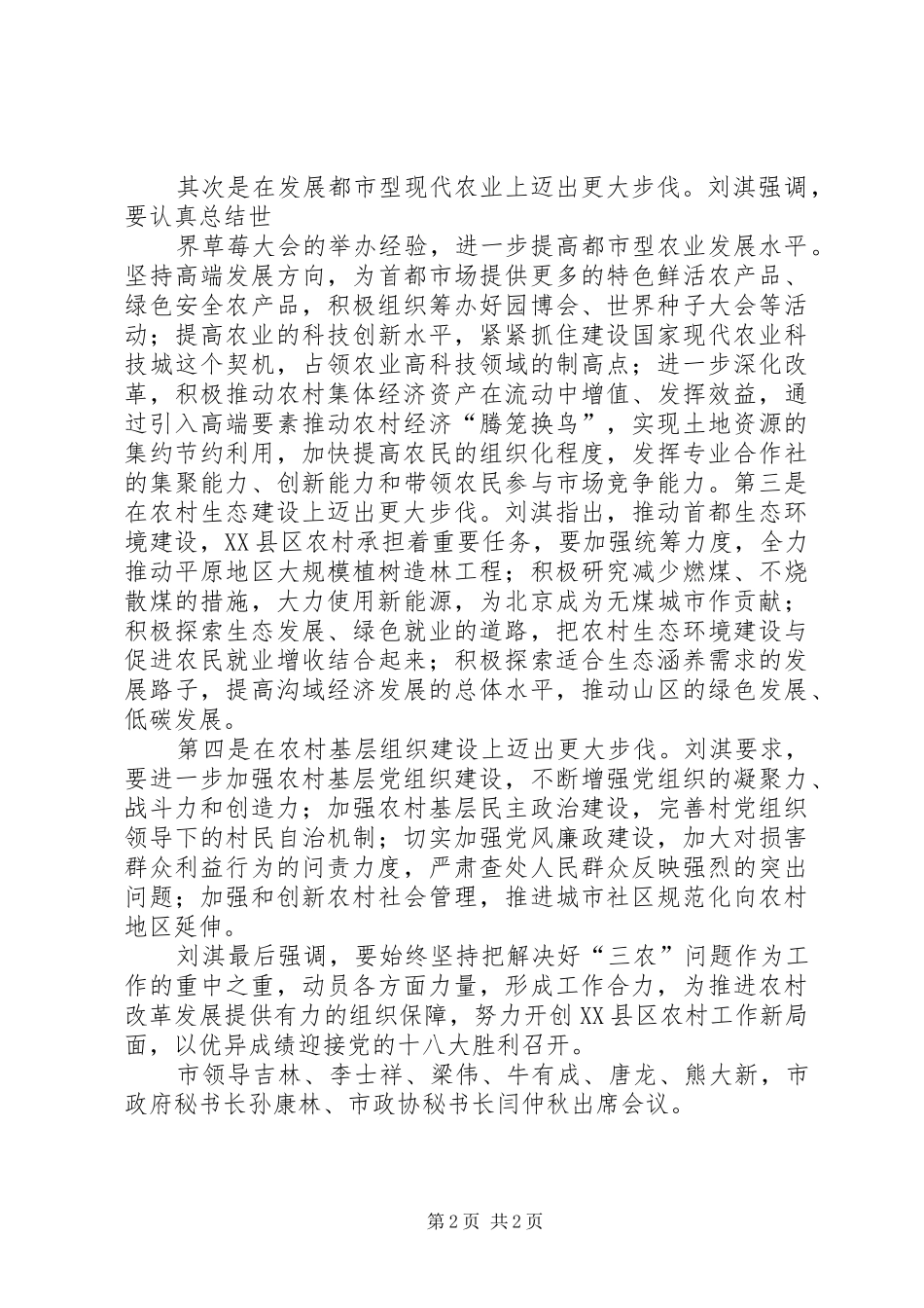 刘淇讲话发言[共五篇]_第2页