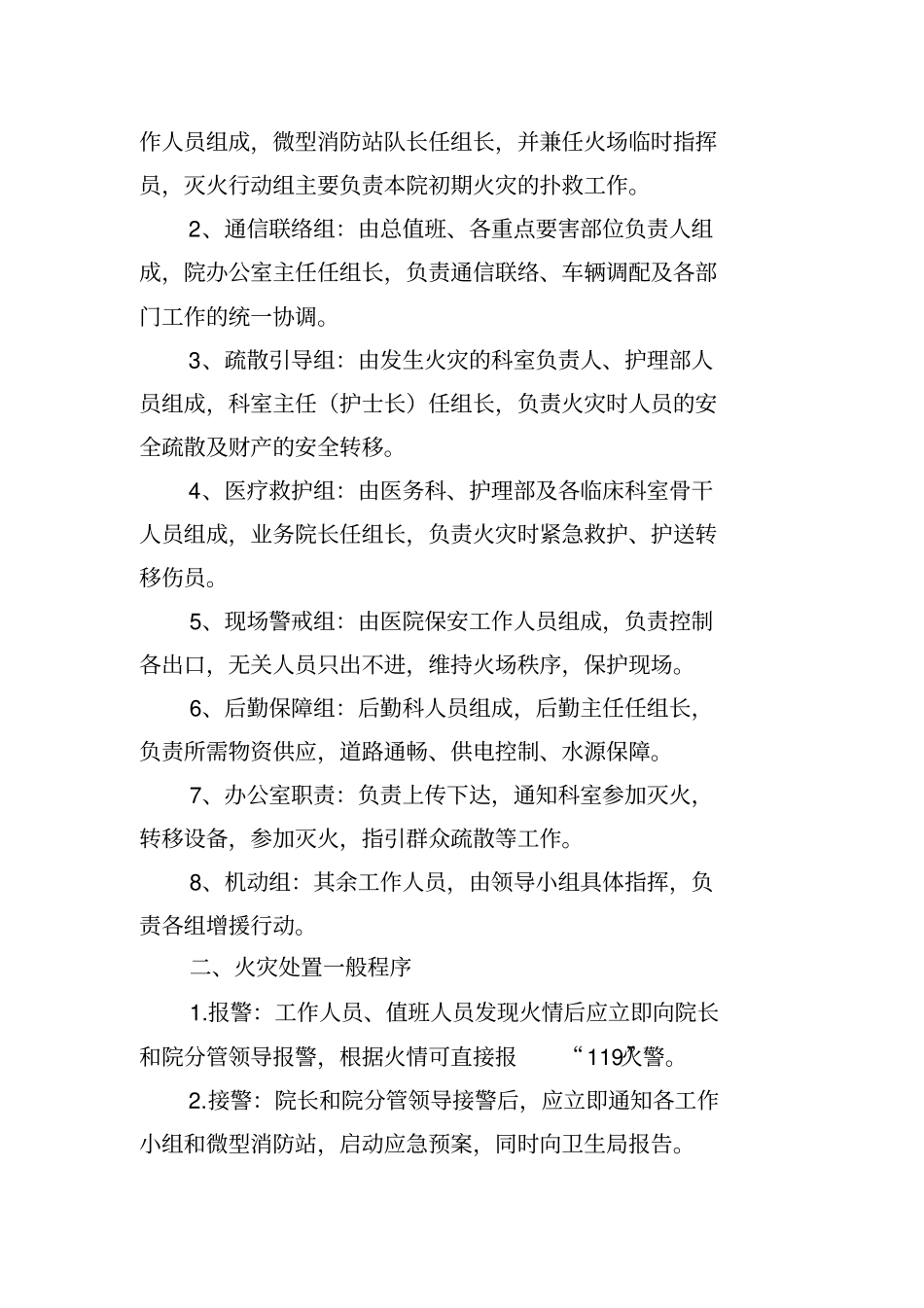 xxxx医院消防安全应急预案_第2页
