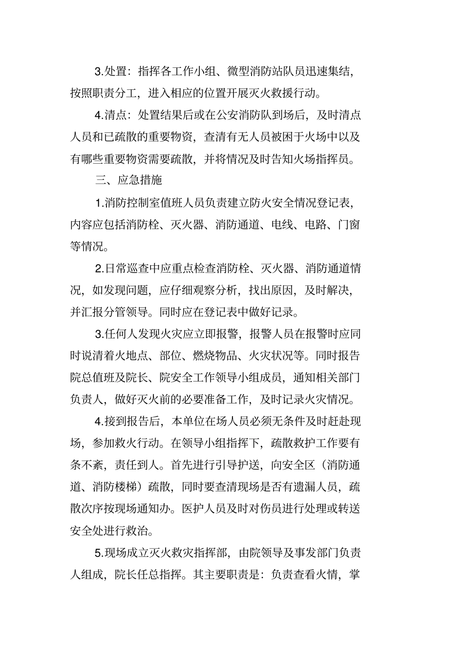 xxxx医院消防安全应急预案_第3页