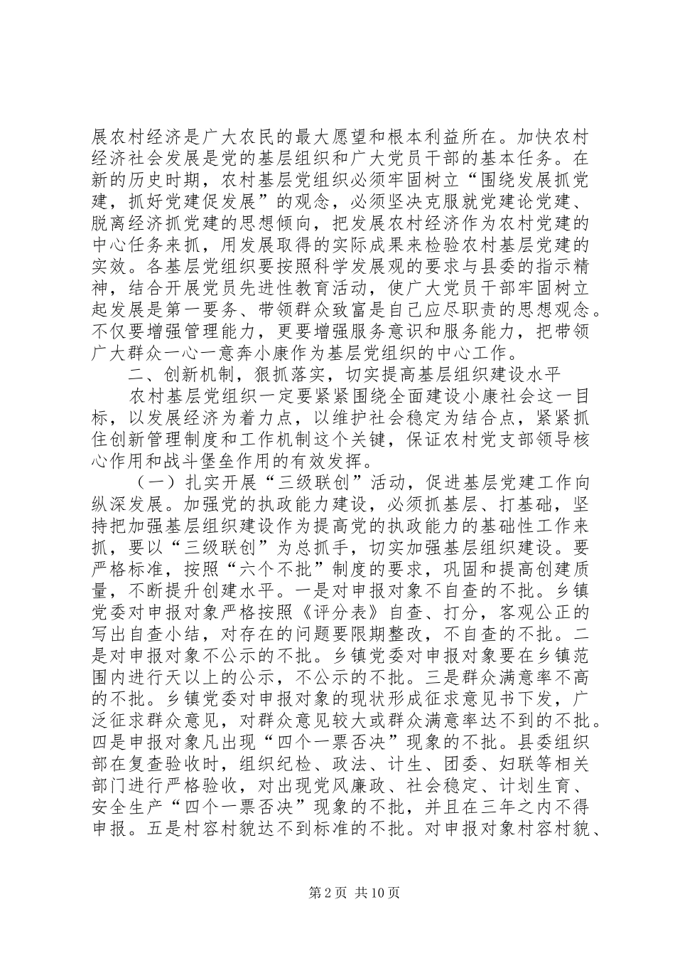 在××县农村基层组织建设工作会议上的讲话发言_第2页