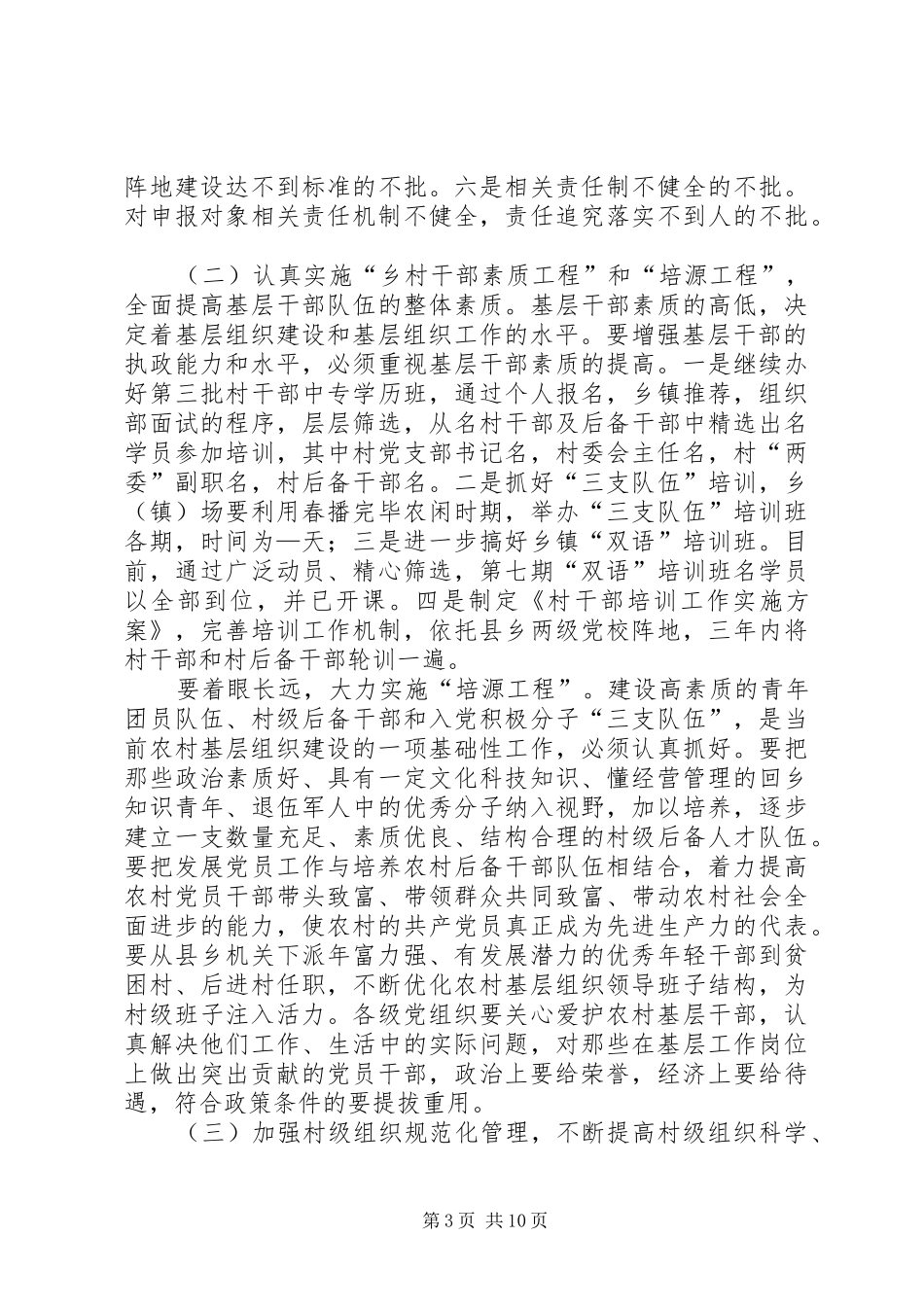 在××县农村基层组织建设工作会议上的讲话发言_第3页