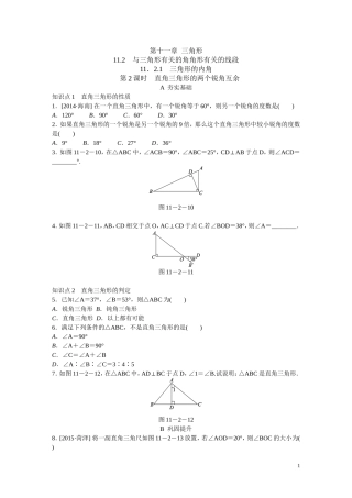 11.2.1.2直角三角形的性质与判定(课后作业).2第2课时-直角三角形两锐角互余