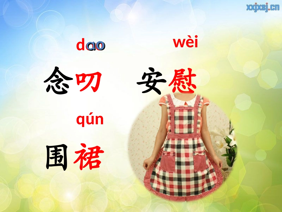 13我给奶奶送阳光_第3页