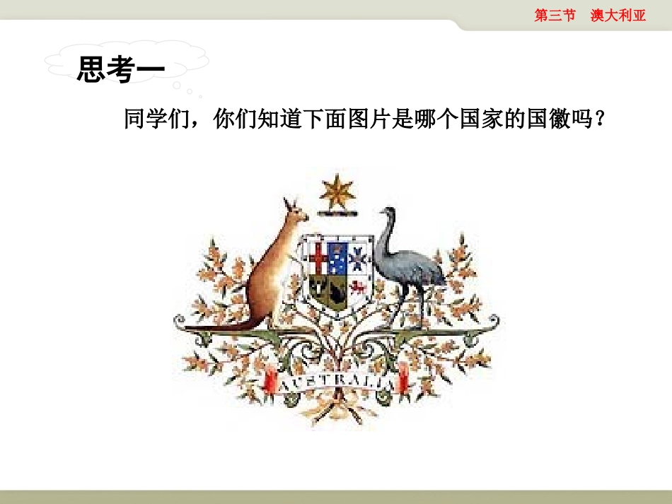 第三节澳大利亚-(2)_第2页