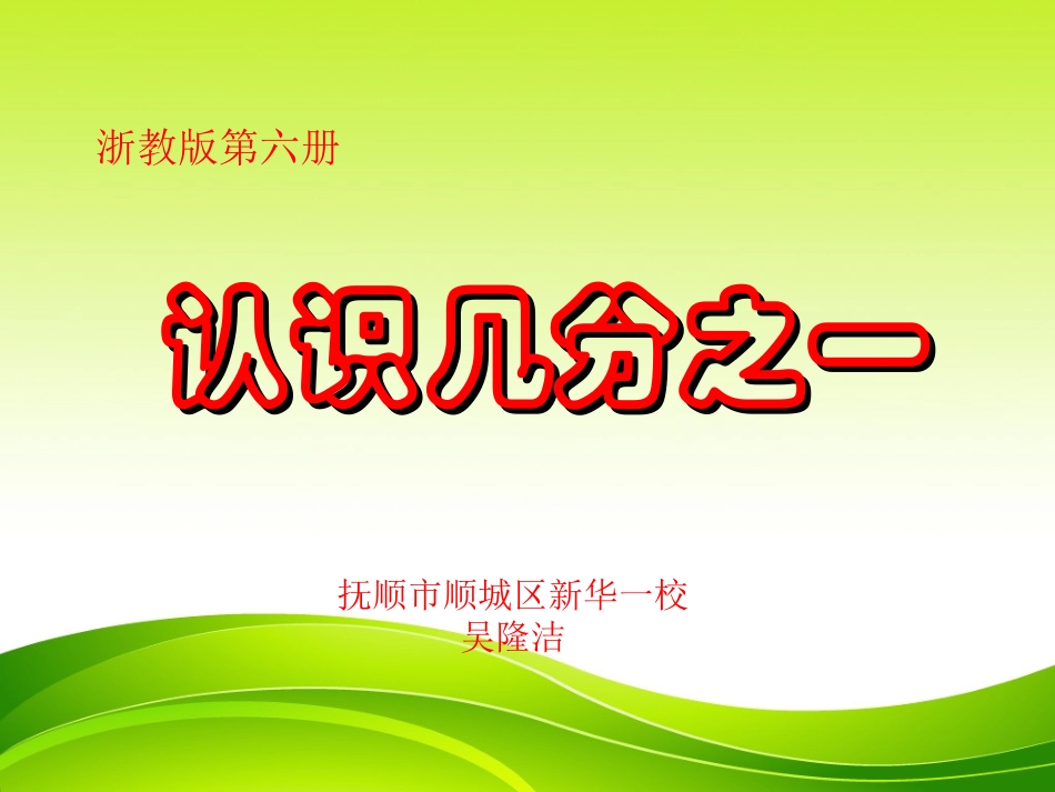 21.认识几分之一_第1页