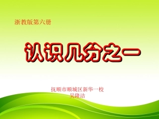 21.认识几分之一