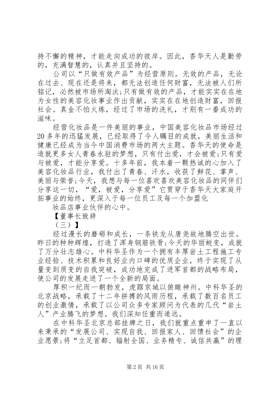 我们公司董事长的讲话发言_第2页