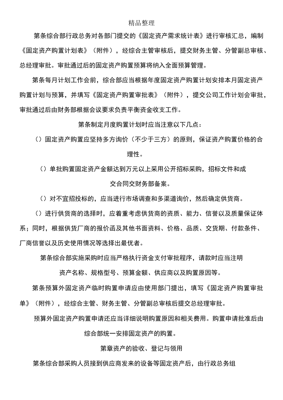 固定资产管理制度(附带管理用表格)_第2页