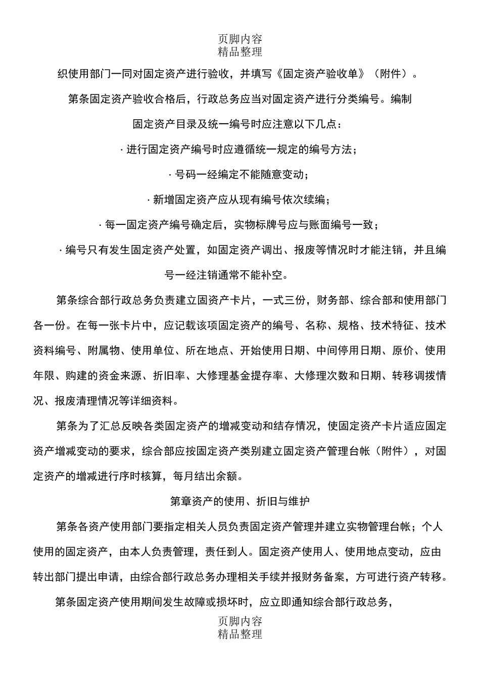 固定资产管理制度(附带管理用表格)_第3页