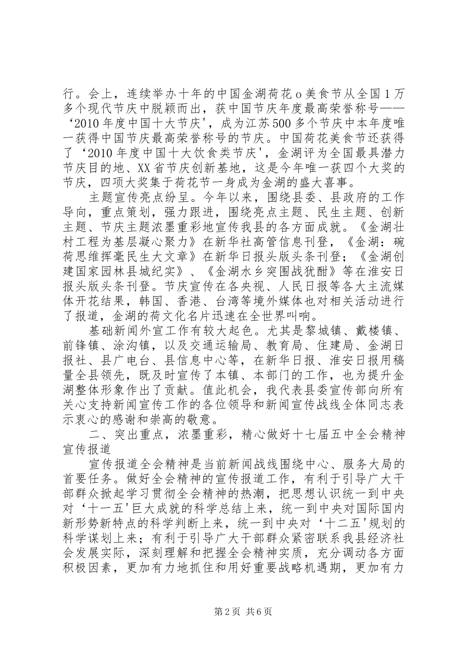 在五四青年节庆祝大会上的讲话发言_第2页