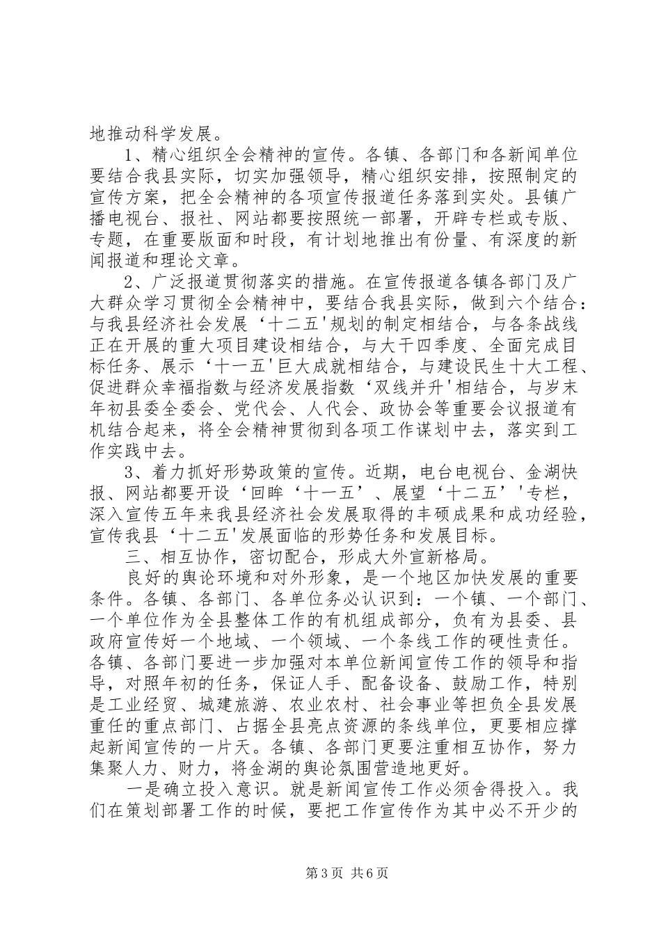 在五四青年节庆祝大会上的讲话发言_第3页