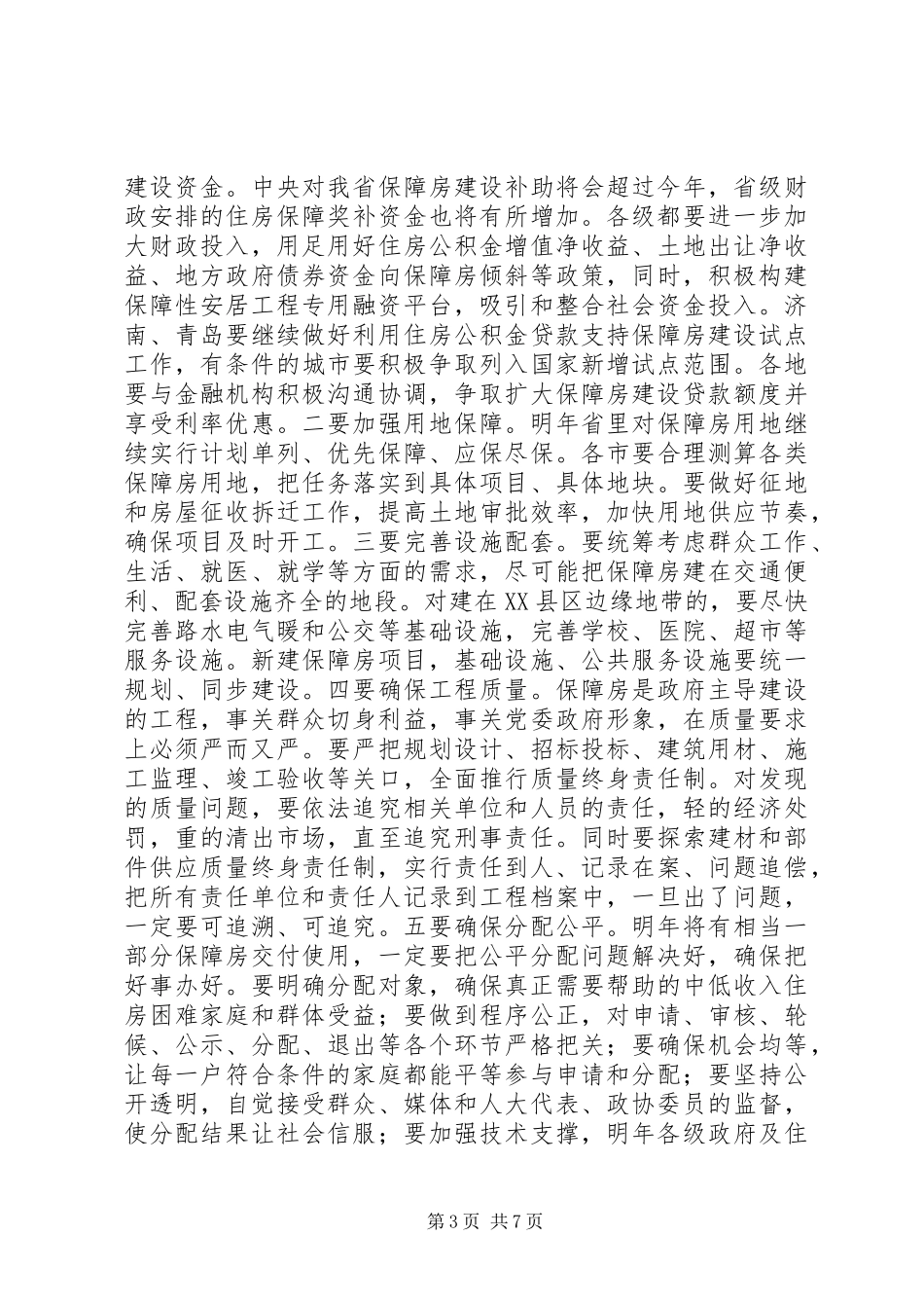 在全省住房城乡建设教育培训工作会议上的讲话发言_第3页