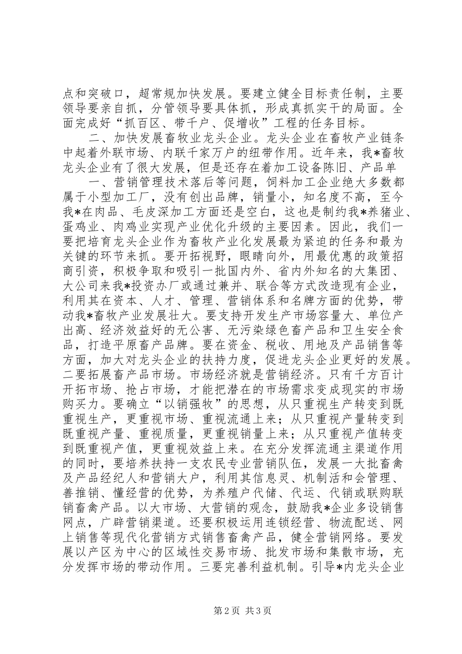 XX区长在全区饮用水源保护工作现场会议上的讲话发言[推荐]_第2页