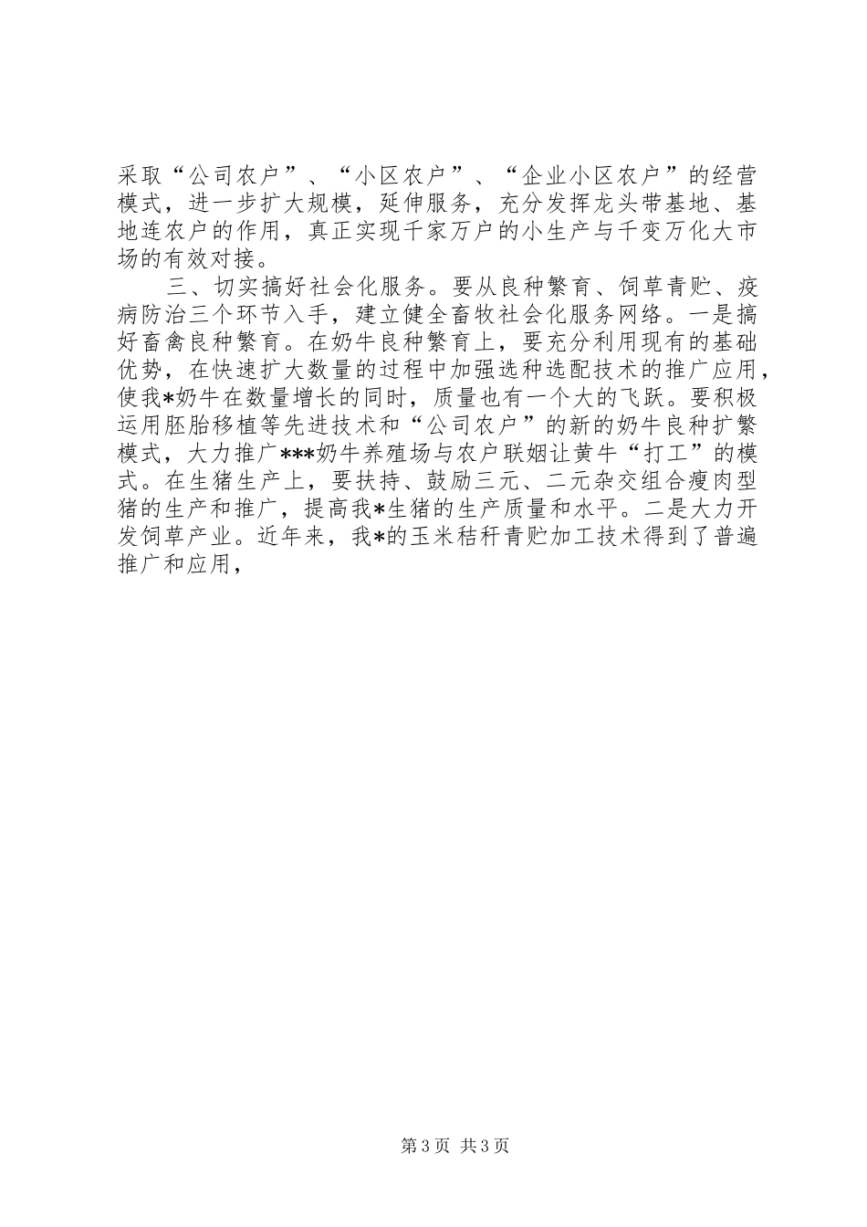 XX区长在全区饮用水源保护工作现场会议上的讲话发言[推荐]_第3页