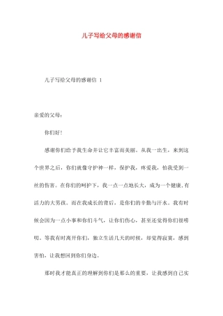儿子写给父母的感谢信(1)