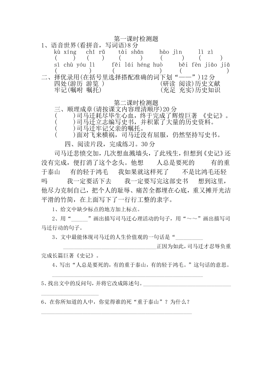 12、司马迁发愤写史记堂堂清测试题_第1页