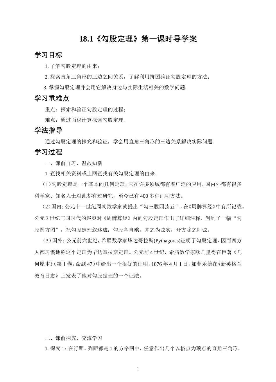 18.1勾股定理_第1页