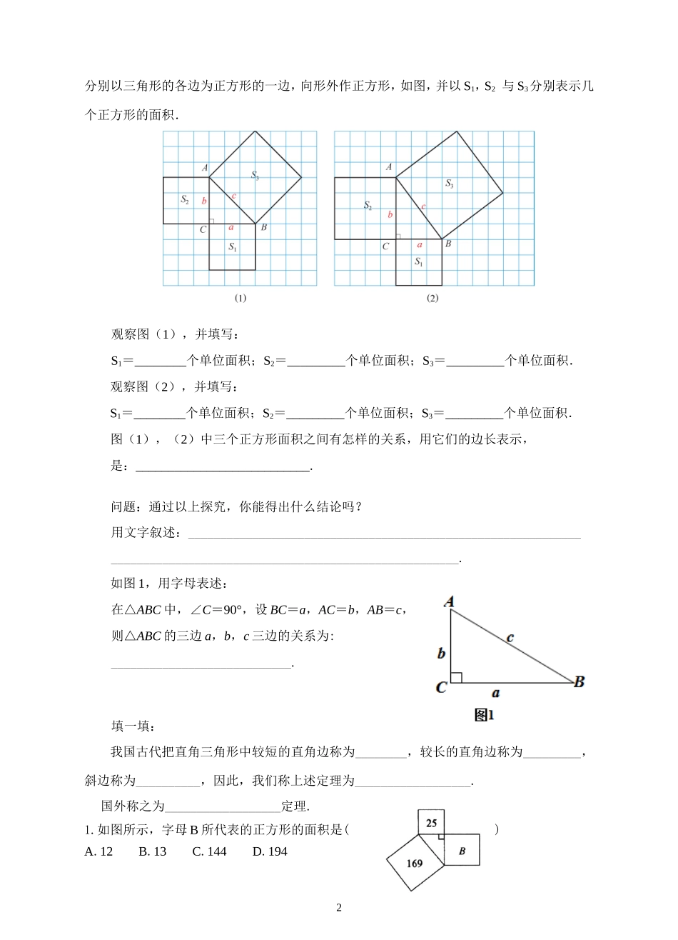 18.1勾股定理_第2页