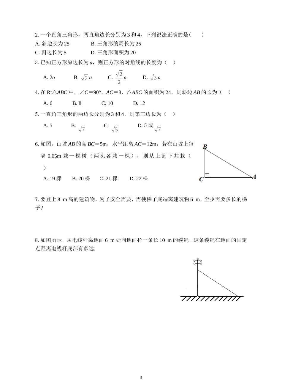 18.1勾股定理_第3页