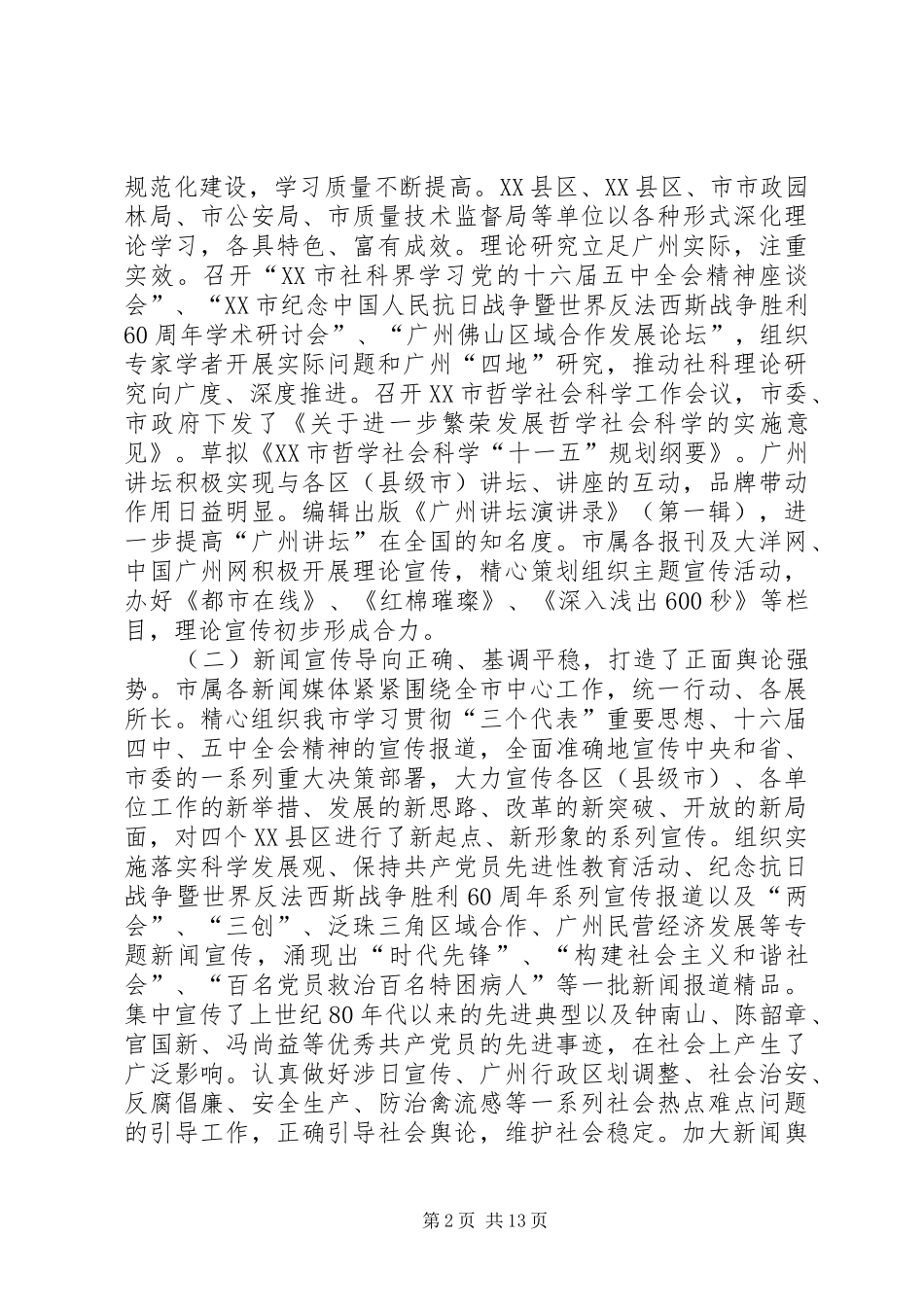 在全市宣传工作会议上的讲话发言_第2页