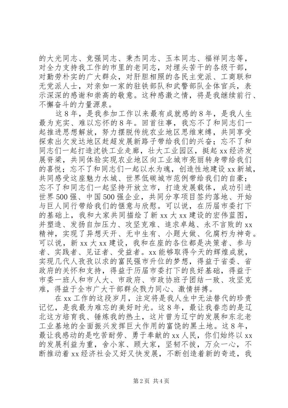 公司领导离任讲话发言_第2页