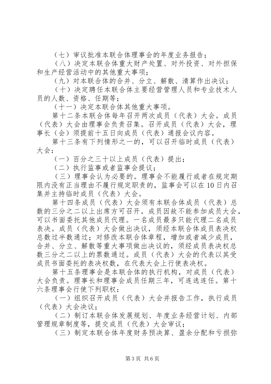 产业化联合体会议讲话发言_第3页