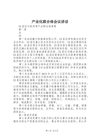 产业化联合体会议讲话发言