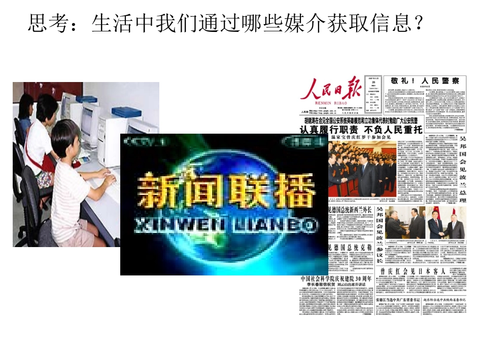三大众传播媒介的更新_第1页