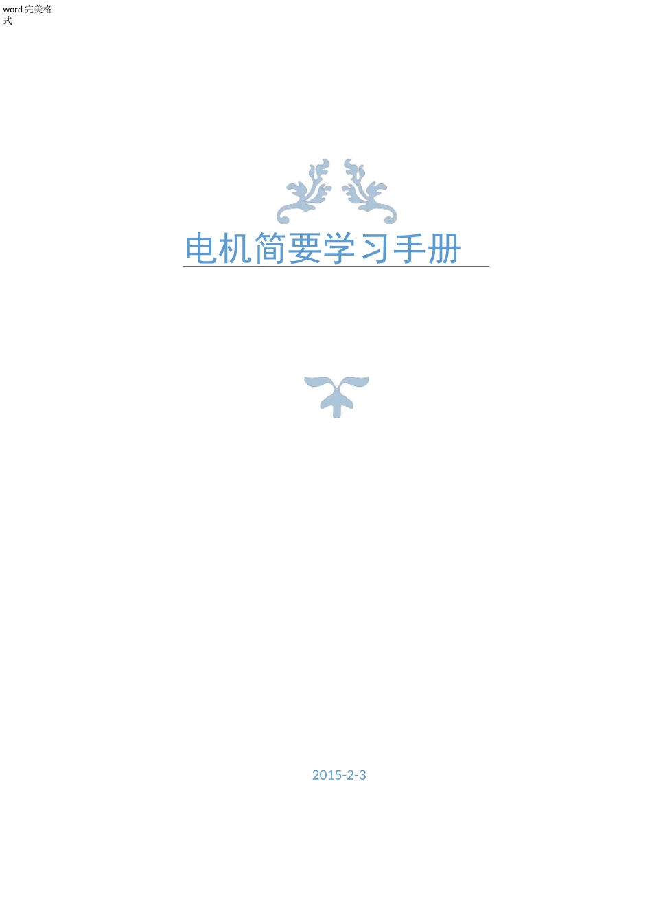 直流电机原理与控制方法_第1页