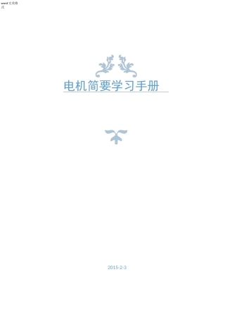 直流电机原理与控制方法