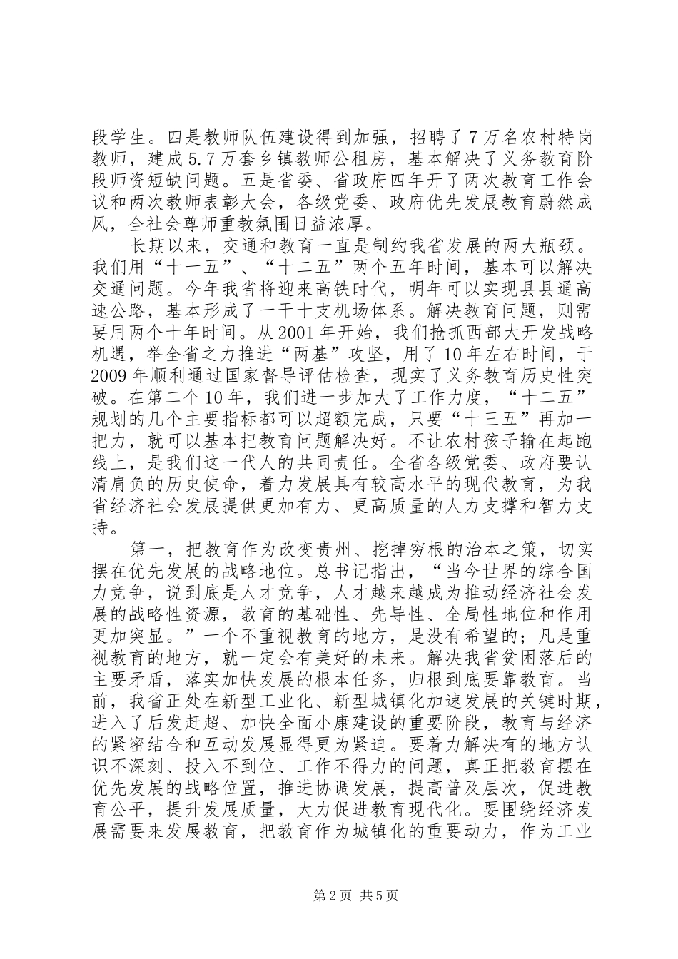 赵克志同志9月21日在遵义调研座谈会上的讲话_第2页
