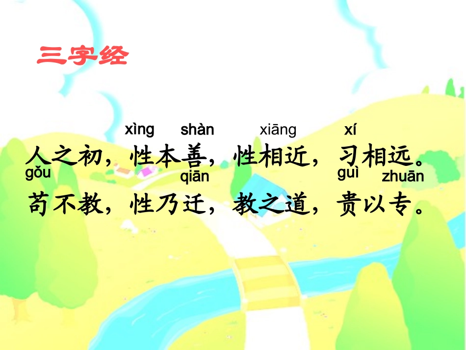 (部编)人教2011课标版一年级上册识字四_第2页