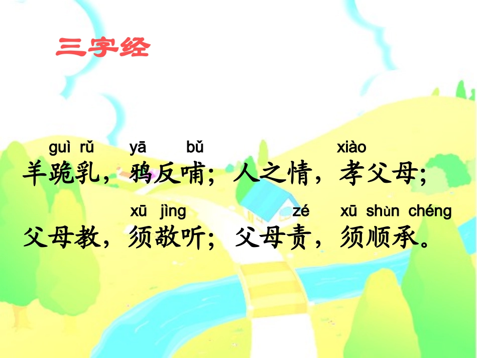 (部编)人教2011课标版一年级上册识字四_第3页