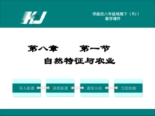 第三节-西北地区和青藏地区