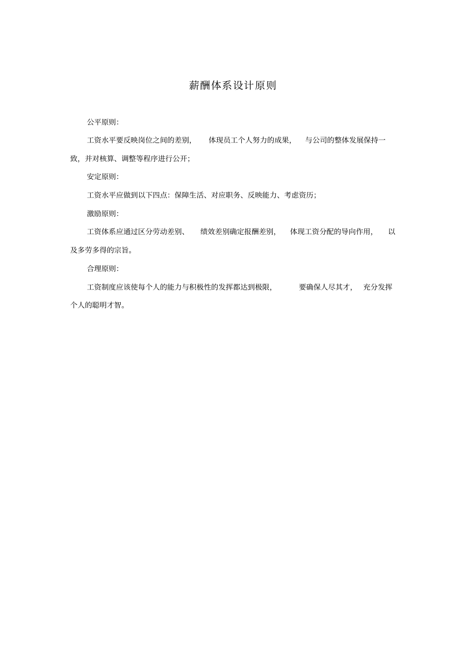 XXXX咨询全案——薪酬体系咨询方案_第3页