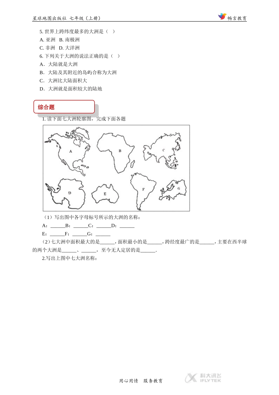 【同步练习】《海陆分布》(星球地图)_第2页