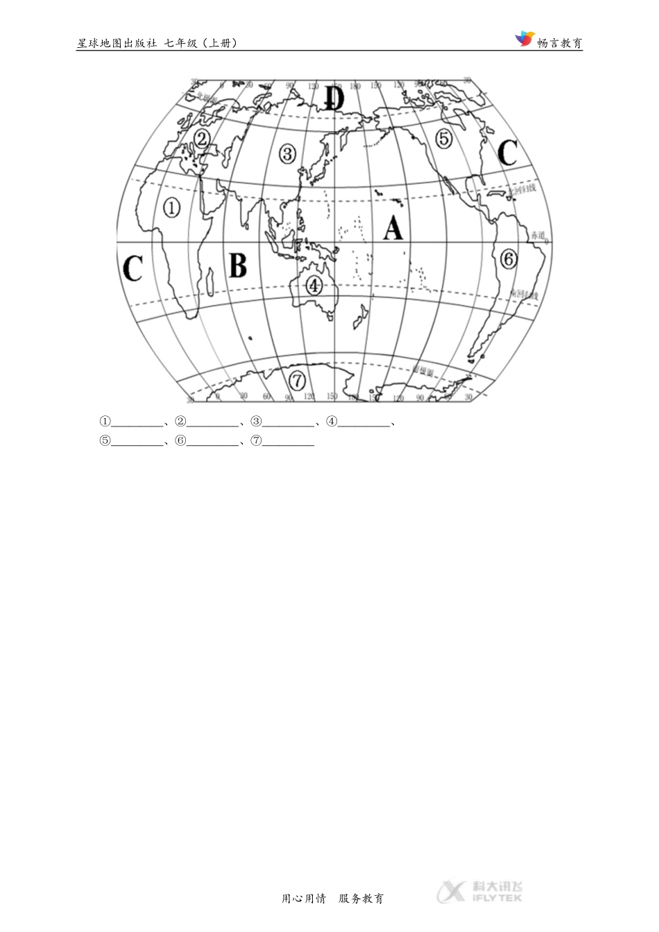 【同步练习】《海陆分布》(星球地图)_第3页