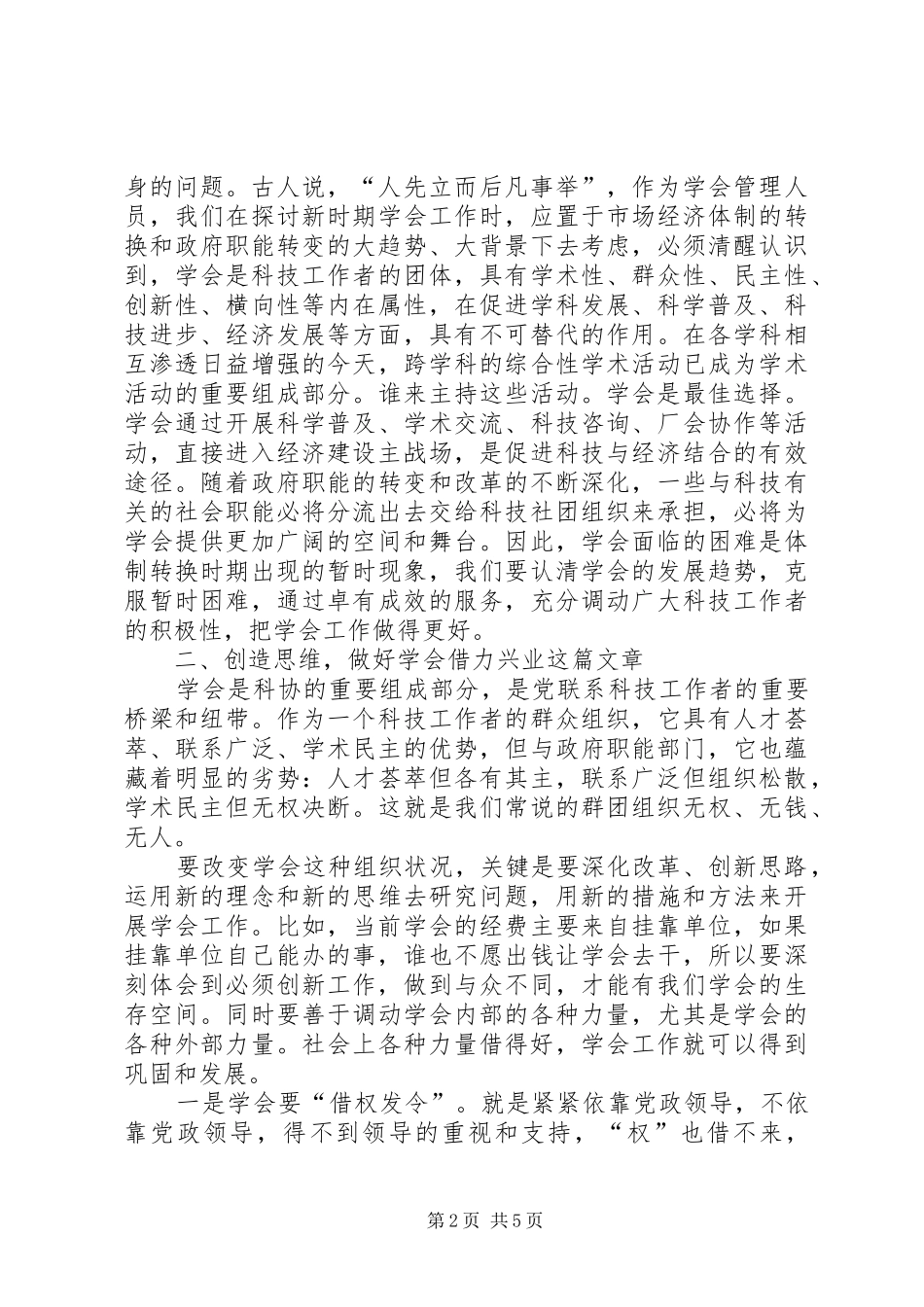 在直属部门座谈会上的讲话发言_第2页