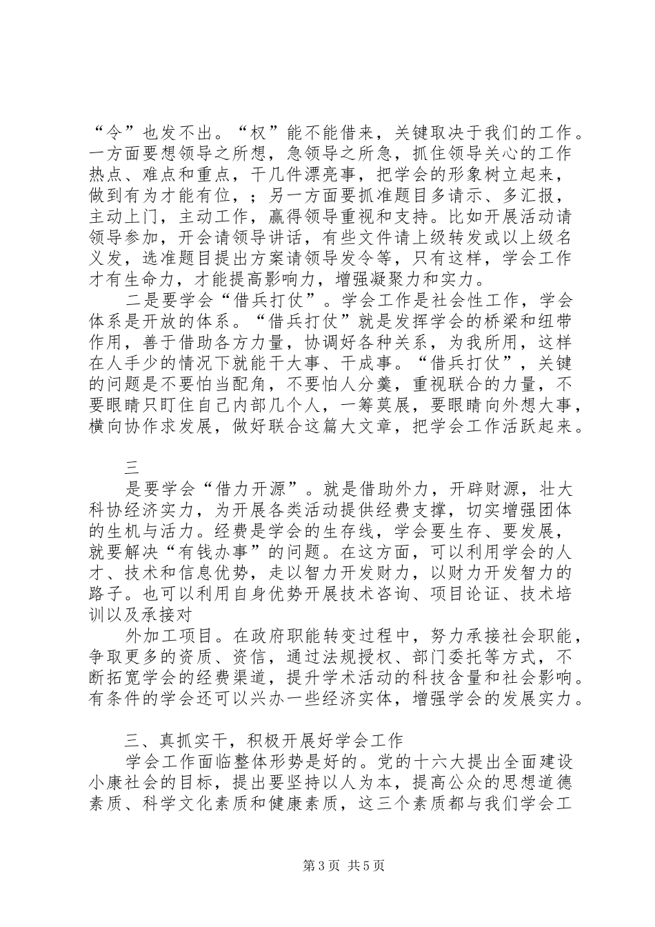 在直属部门座谈会上的讲话发言_第3页