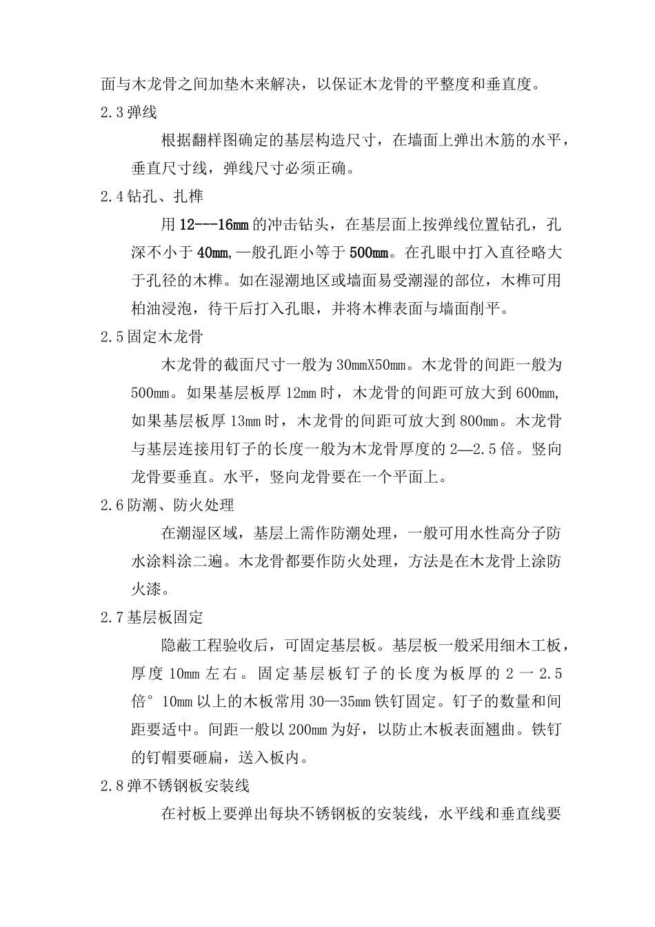 不锈钢饰面安装施工工艺_第2页