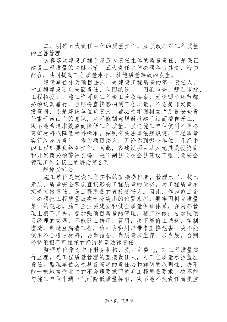 副县长在全县建设工程质量安全管理工作会议上的讲话发言_第3页