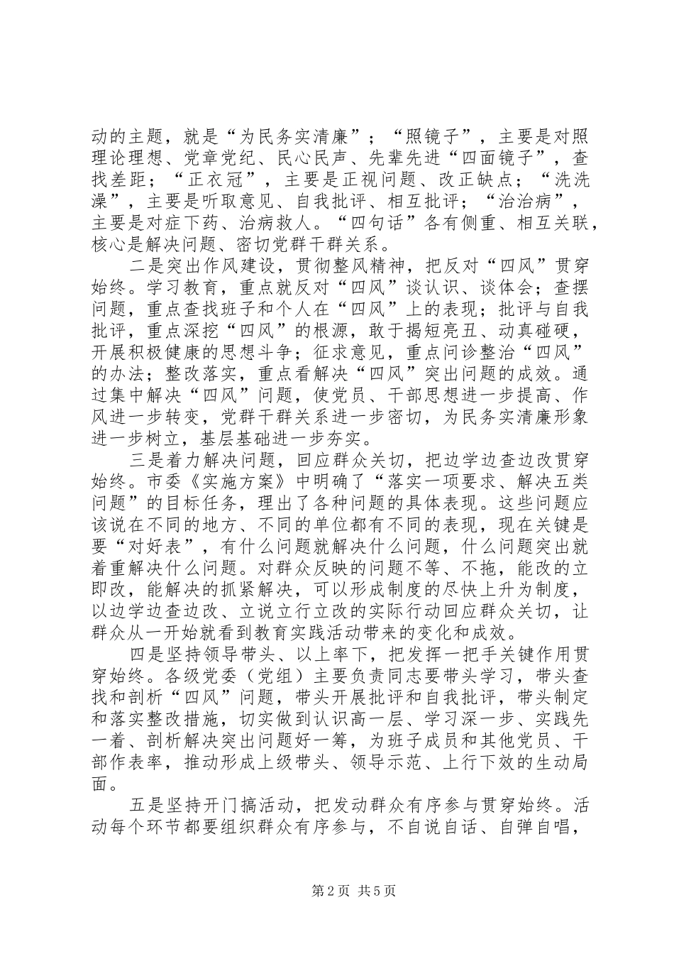 司法局党的群众路线教育实践活动动员会上的讲话发言_第2页
