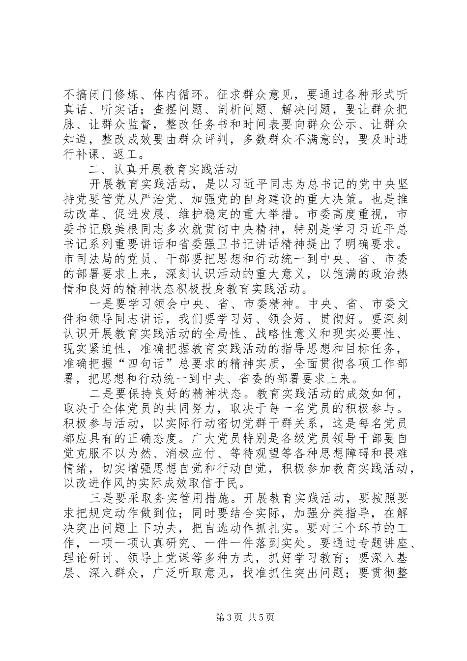 司法局党的群众路线教育实践活动动员会上的讲话发言_第3页