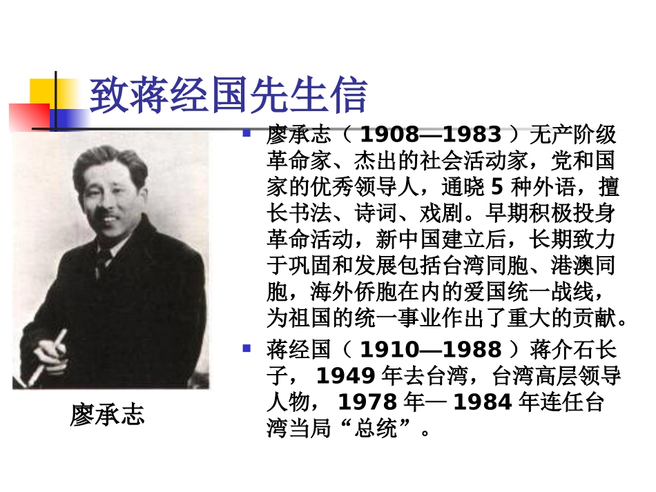 13致蒋经国先生信_第2页