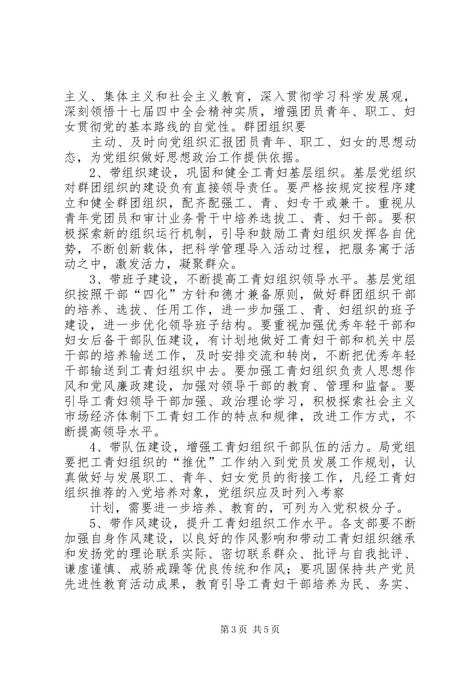 全市基层党建带工建团建妇建工作会议上的讲话发言_第3页